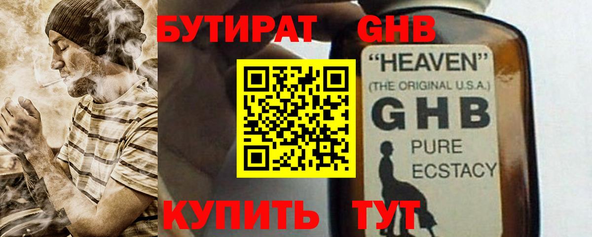 Бутират оксибутират Кириши
