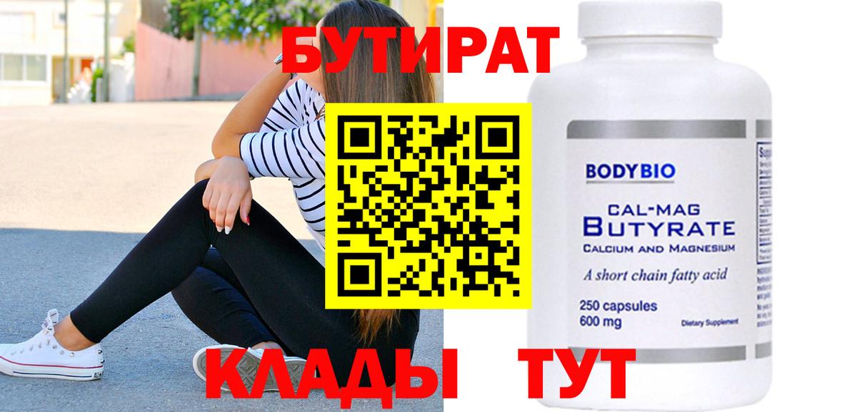 БУТИРАТ  Бутират жидкий экстази  Вход с VPN  Кириши 