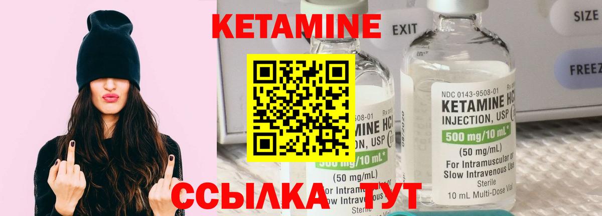 КЕТАМИН VHQ Кириши