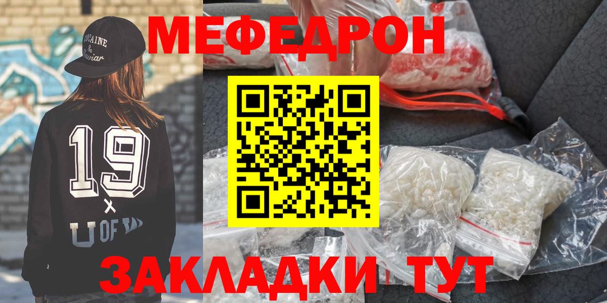МЕФ кристаллы Кириши